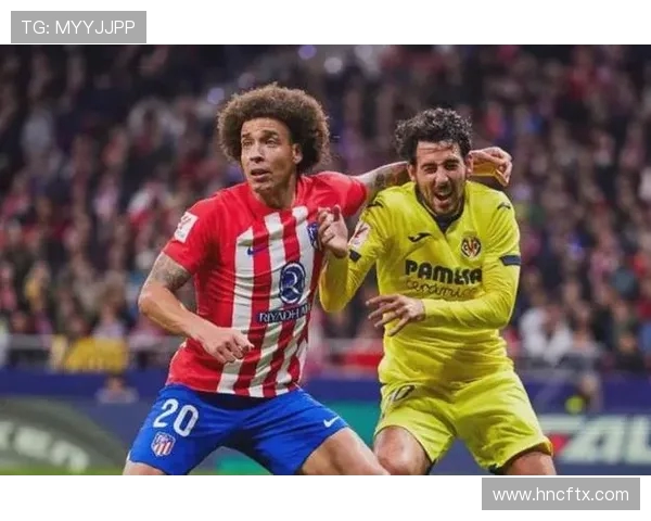 马竞主场鏖战比利亚雷亚尔两强对决激起西甲新一轮冠军悬念